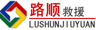 桑日道路救援