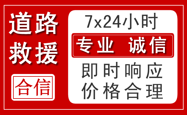 桑日新能源汽车救援